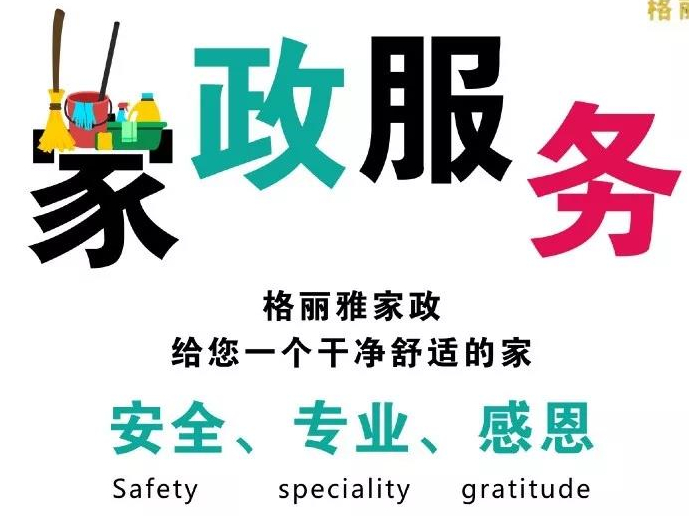 格麗雅家政-對于服務(wù)，我們就是想做到極致